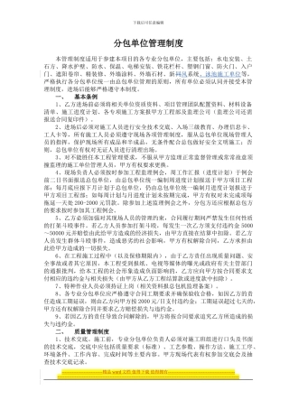 分包单位施工管理制度