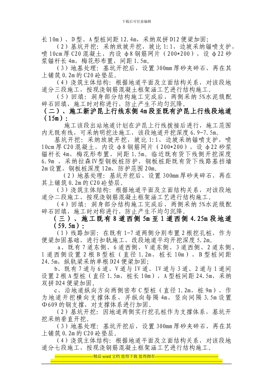 出站地道施工方案3.30_第3页