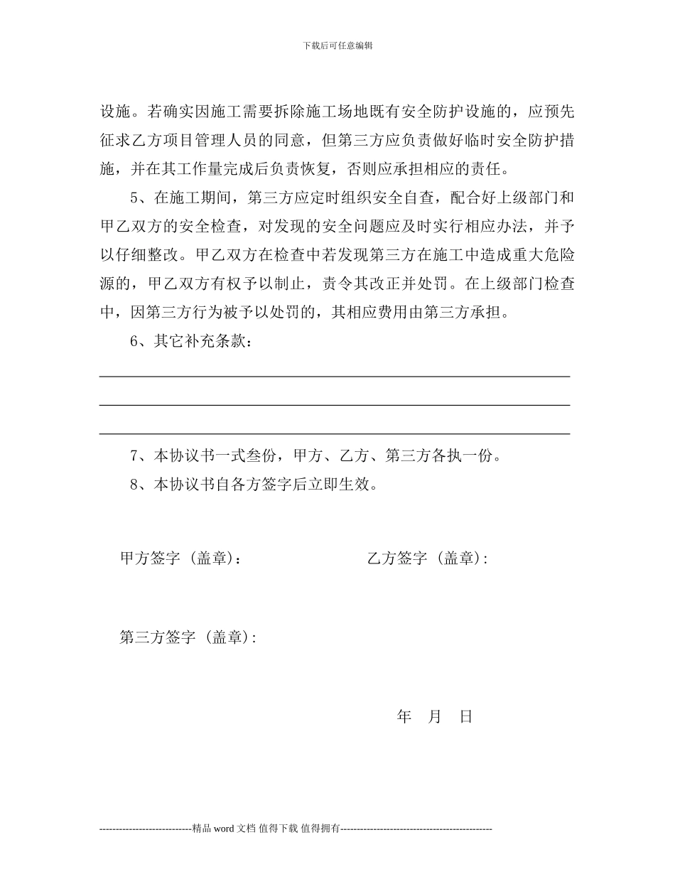分包工程施工安全补充协议-书1_第2页