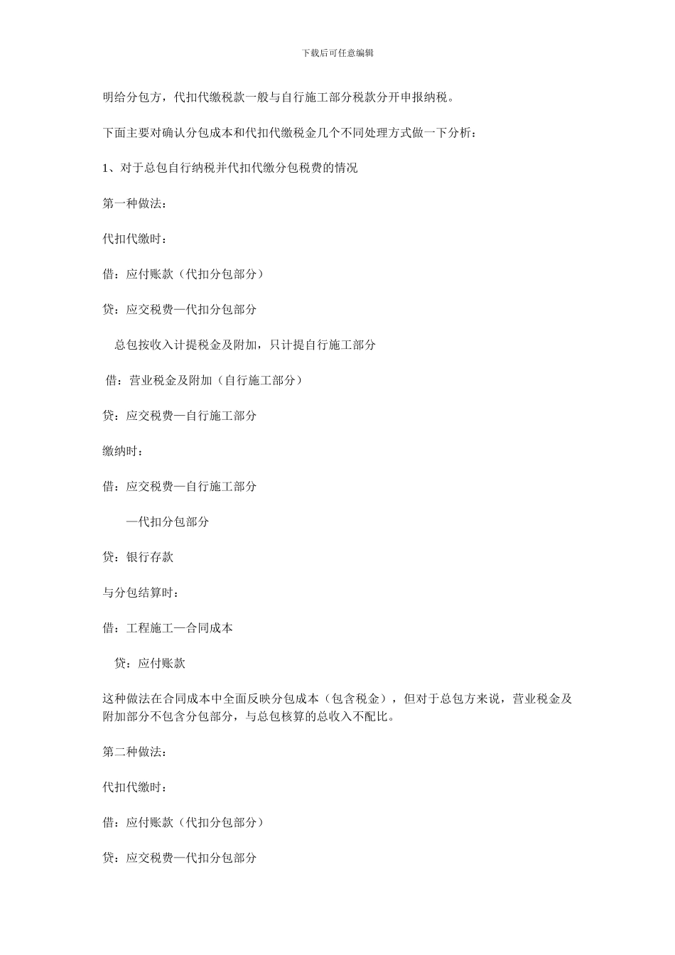 分包工程交税_第2页