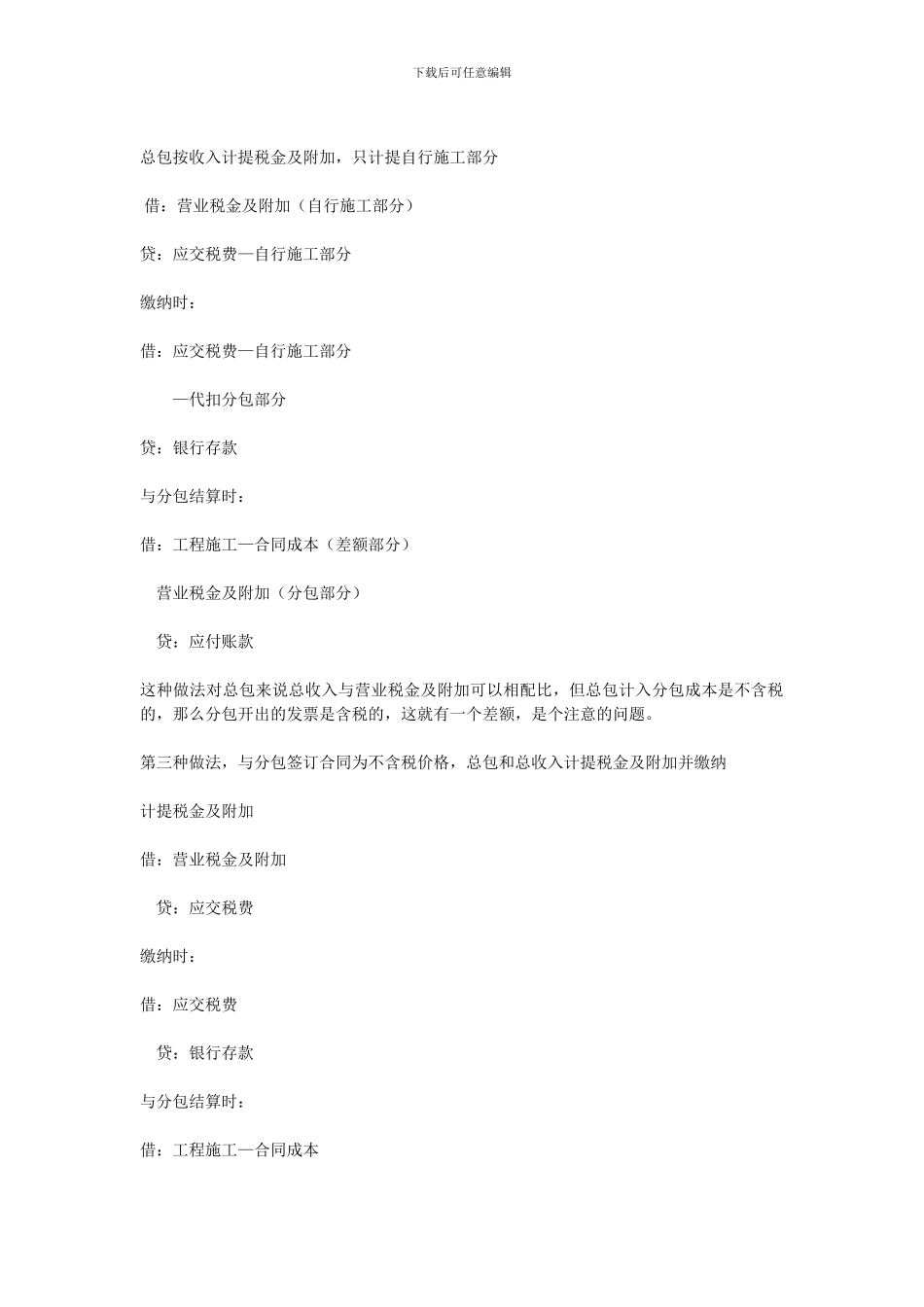 分包工程交税_第3页
