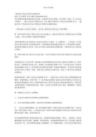 分包工程交税