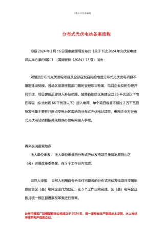 分布式光伏电站备案流程