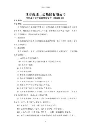 分包队伍施工现场管理协议书1修改-