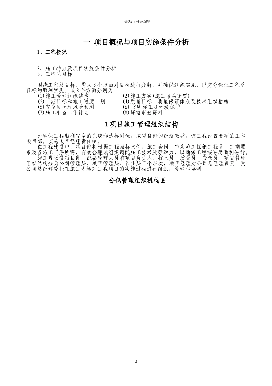 分包施工组织设计模板_第2页