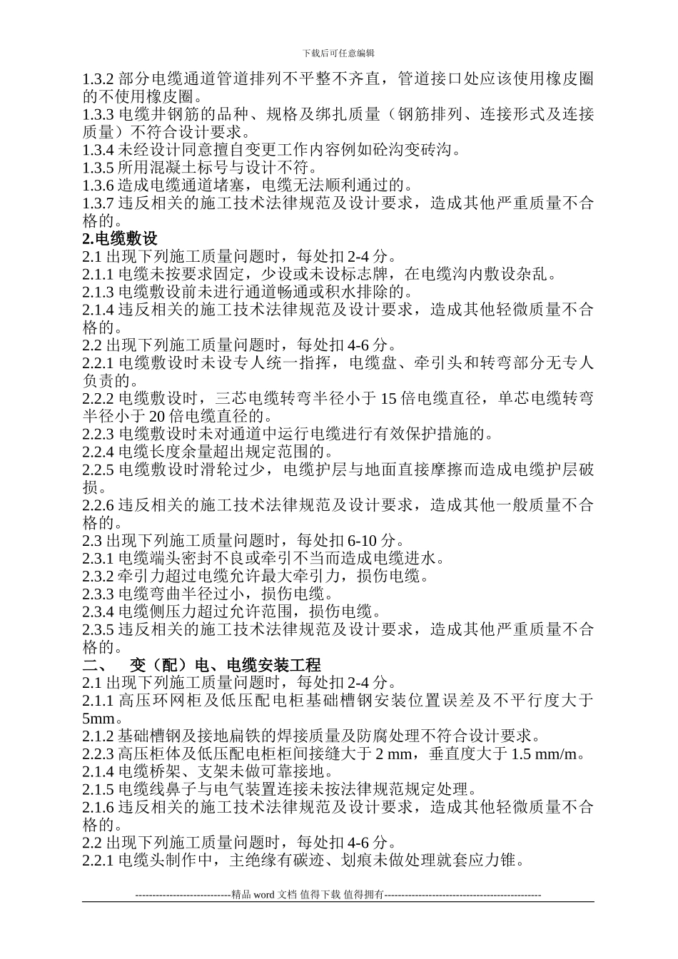 分包施工企业施工质量考核办法_第2页