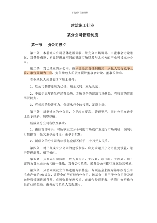 分公司管理-建筑施工行业某分公司管理制度
