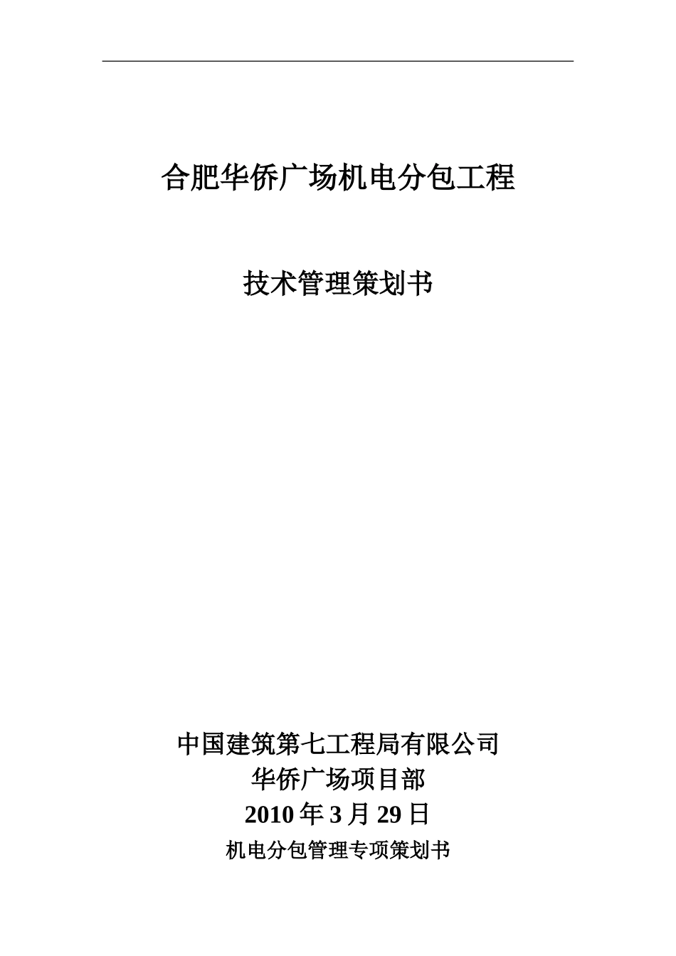 分包管理专项策划_第1页