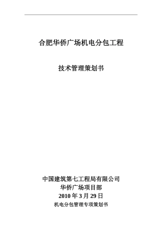 分包管理专项策划