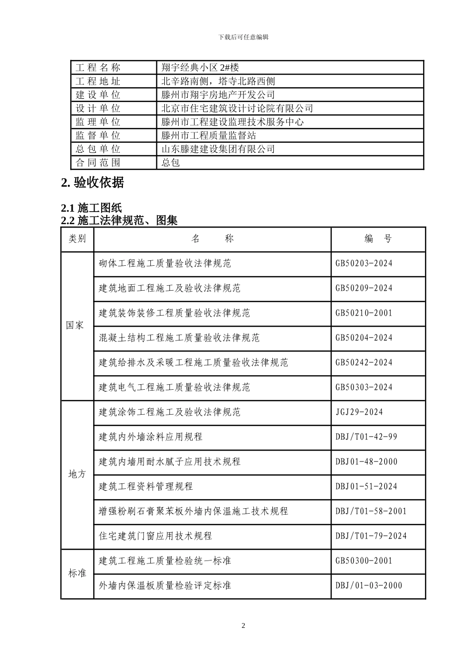 分户验收施工方案()_第3页