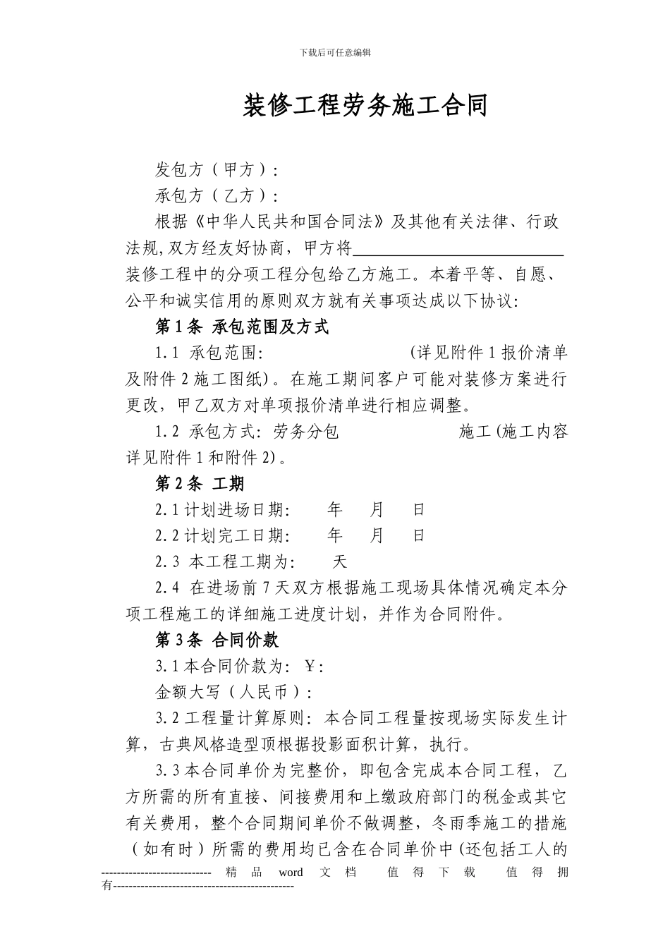 分包施工合同_第1页