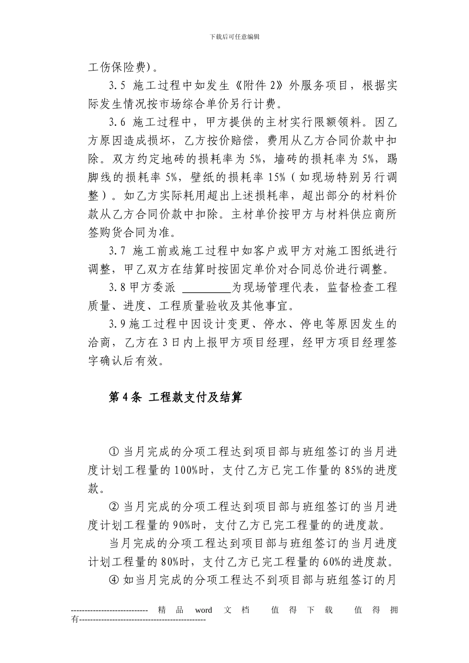 分包施工合同_第2页