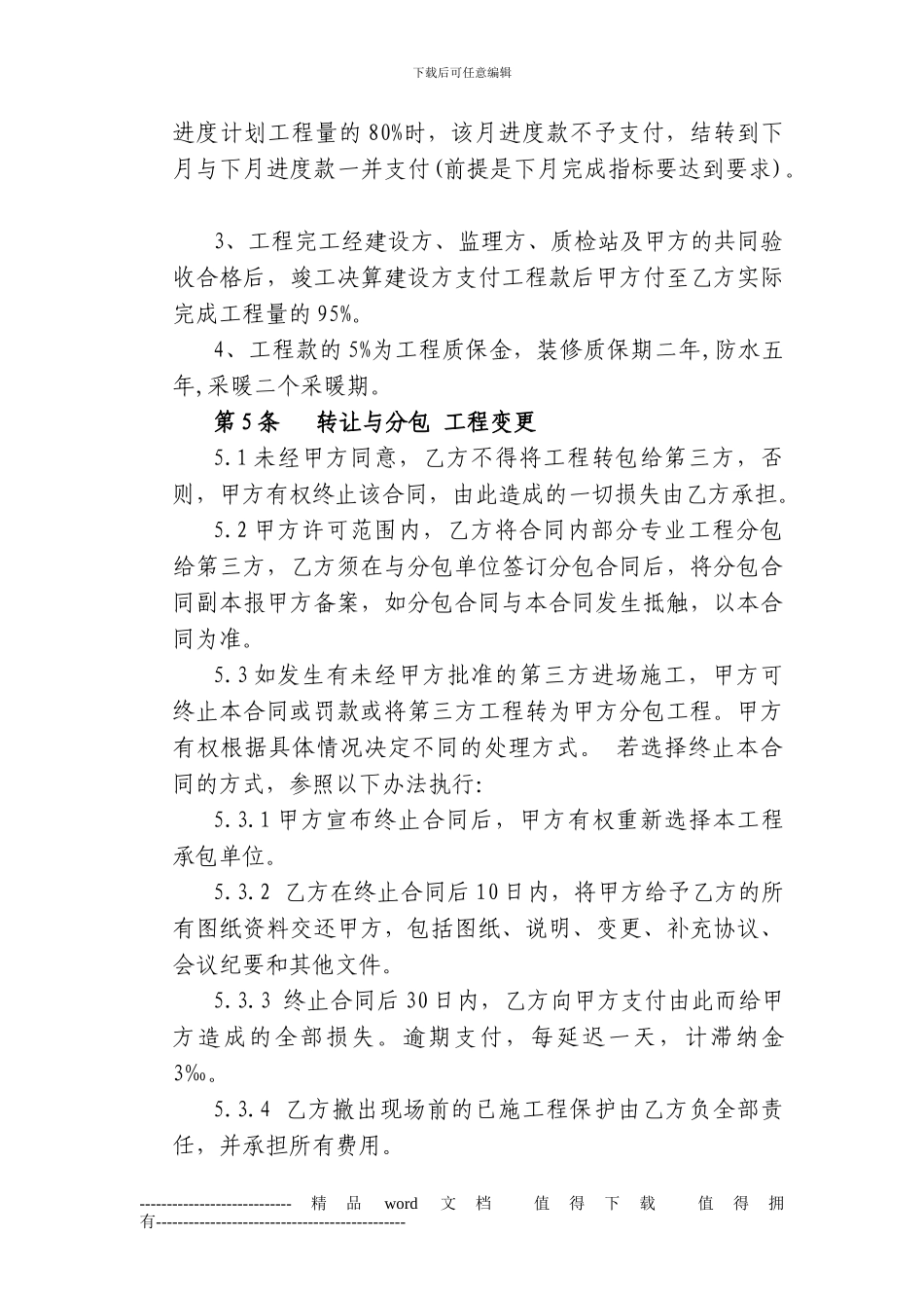 分包施工合同_第3页