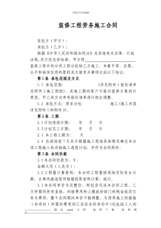 分包施工合同