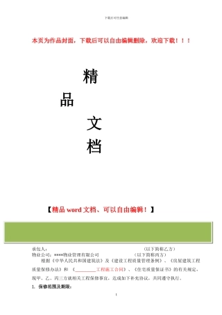 分包工程维修协议