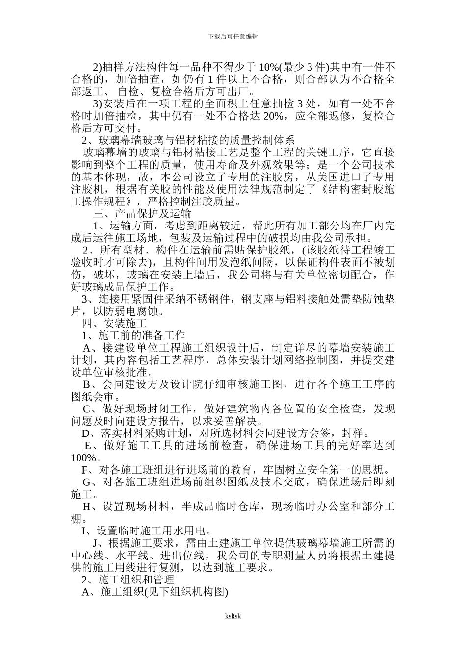 分享龙华中学科技综合楼幕墙工程_第3页