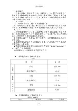 分享龙华中学科技综合楼幕墙工程