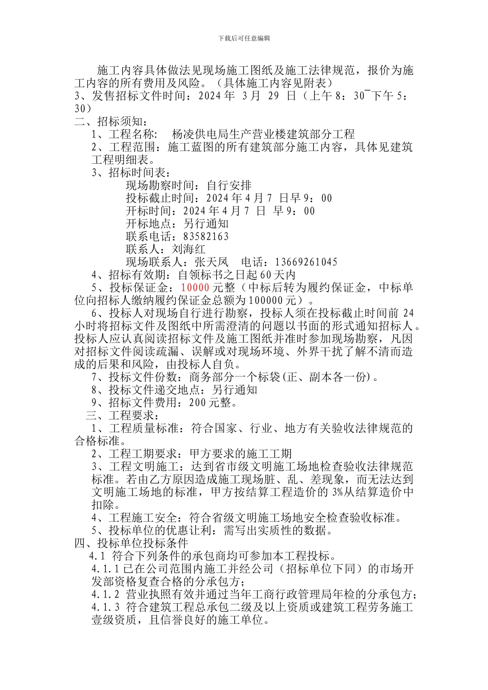 分包招标文件_第2页