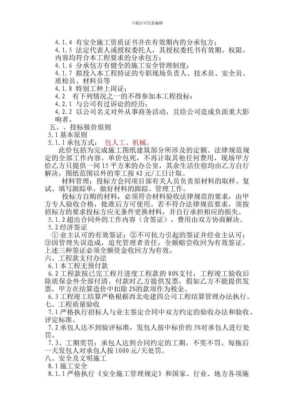 分包招标文件_第3页