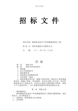 分包招标文件