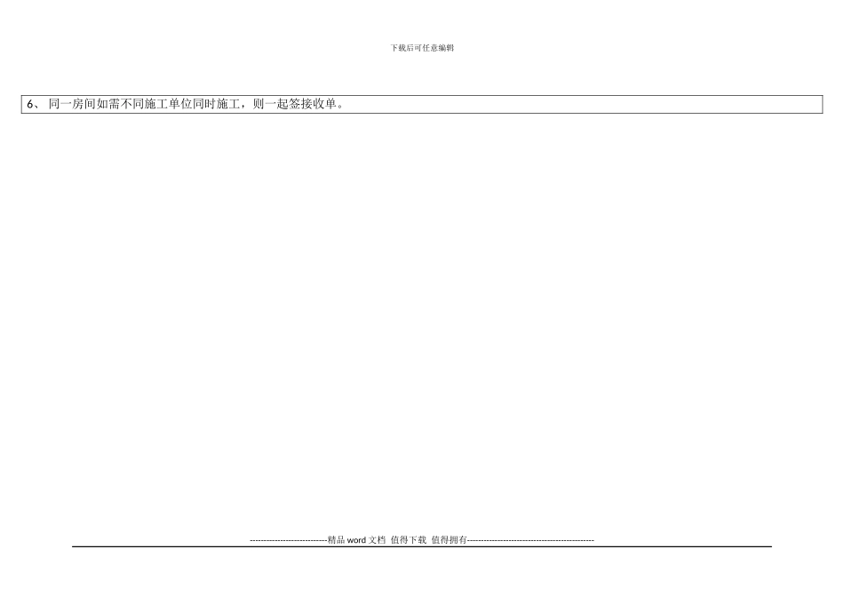 分厂项目施工工序与成品保护交接表_第3页