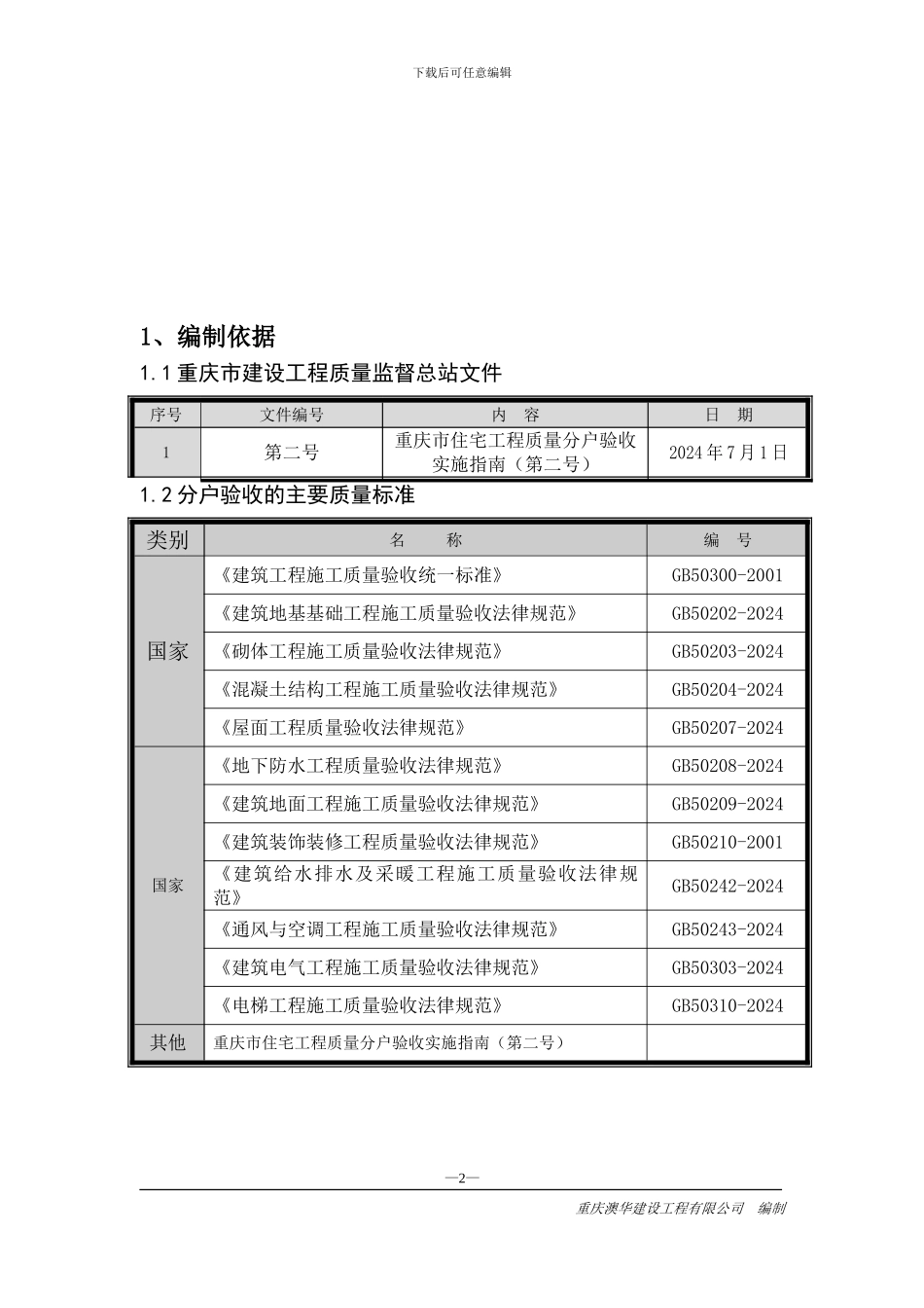 分户验收施工方案_第2页