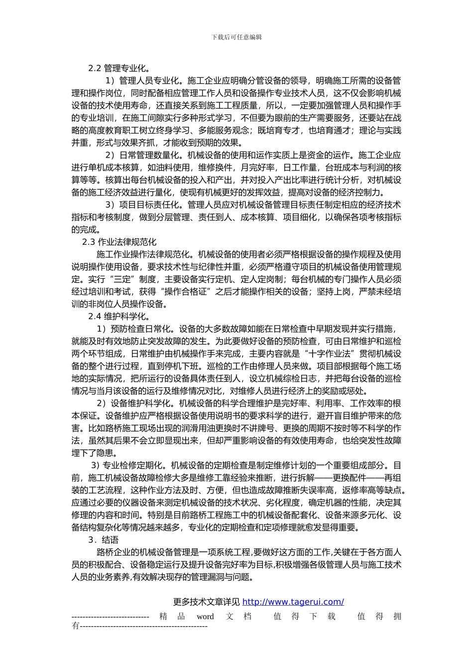 分析机械设备存在问题-加强施工机械设备管理_第2页