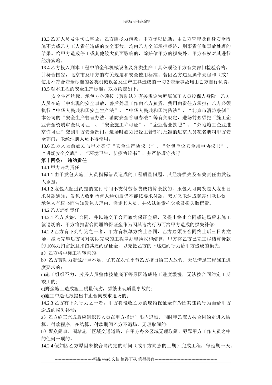 分包工程施工管理重大失误处罚规定_第2页