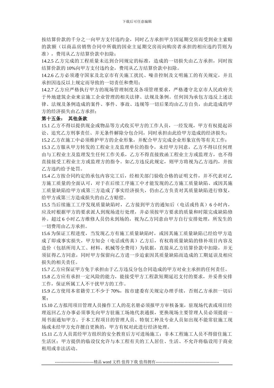 分包工程施工管理重大失误处罚规定_第3页