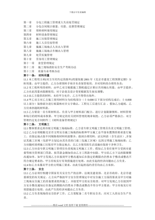 分包工程施工管理重大失误处罚规定