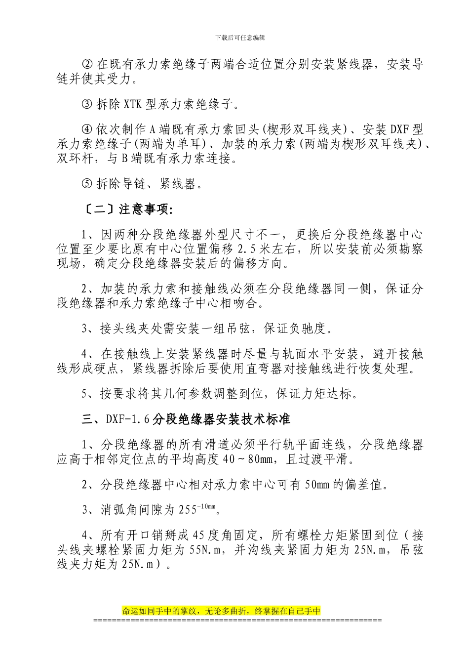 分段绝缘器更换施工方案_第2页