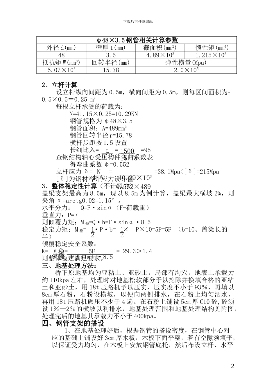 分离式立交桥盖梁施工方案_第2页