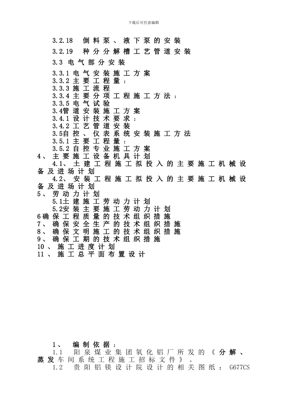 分解、蒸发施工组织设计_第2页