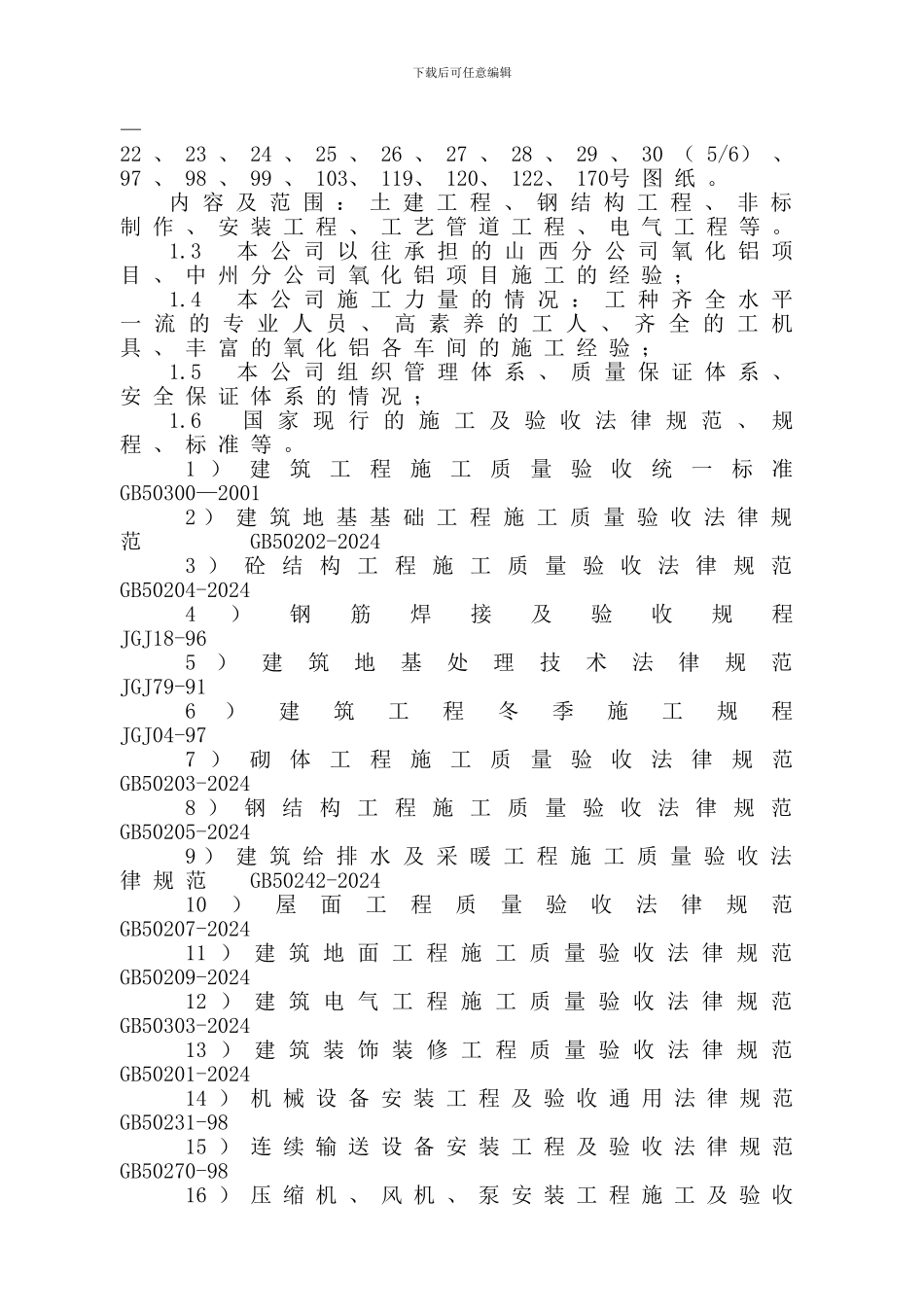 分解、蒸发施工组织设计_第3页