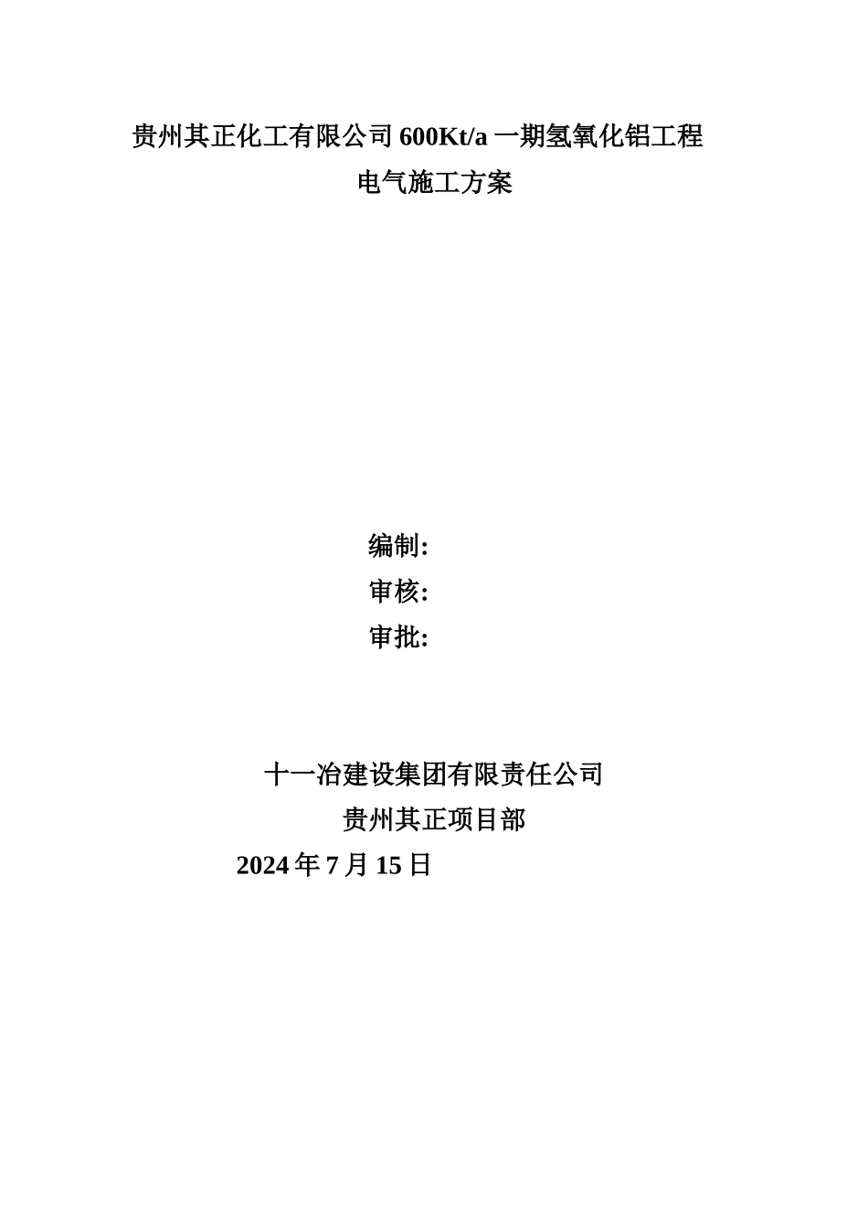 分解区域施工方案_第1页