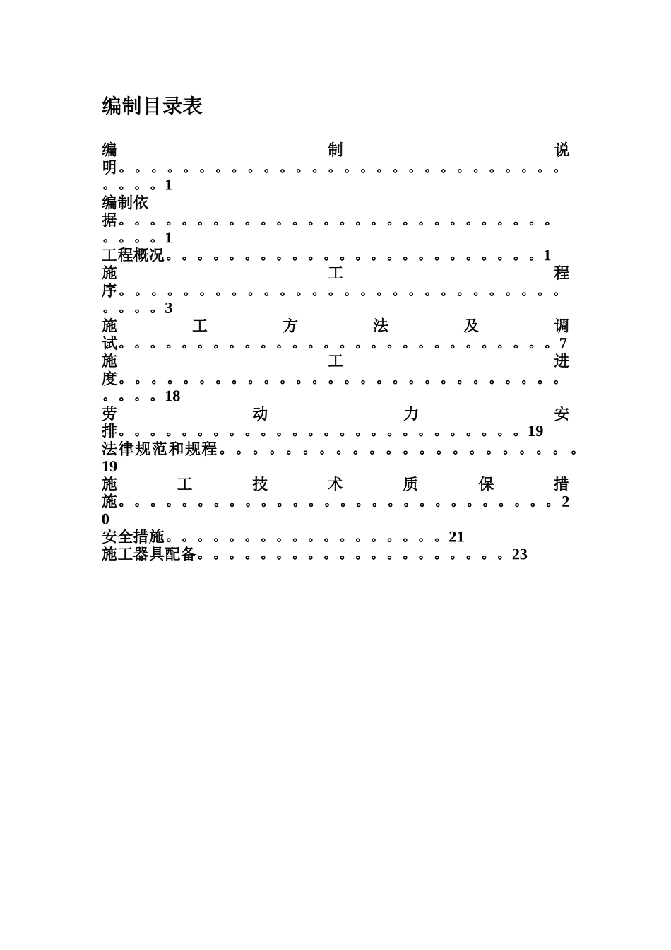 分解区域施工方案_第2页