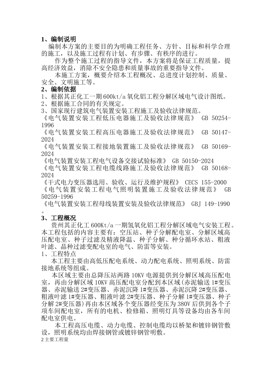 分解区域施工方案_第3页