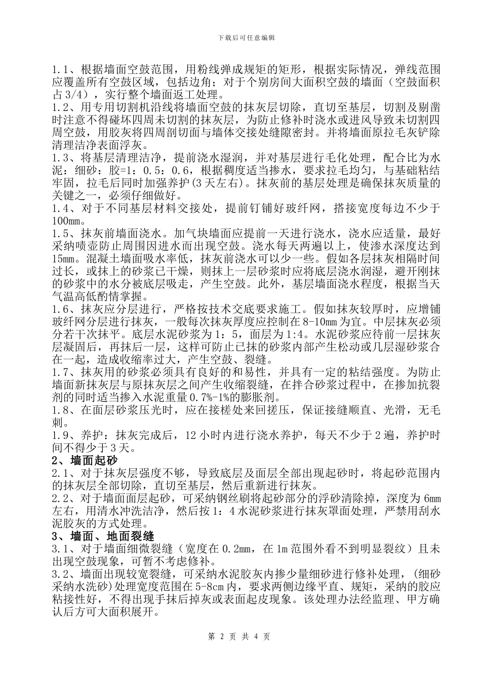 分户验收质量通病方案_第2页