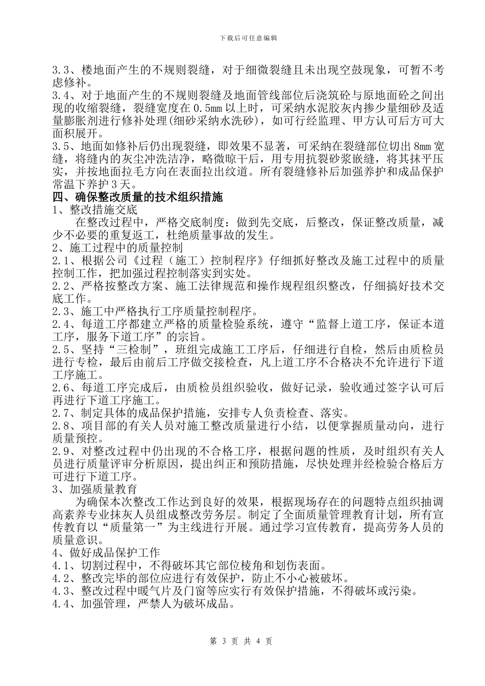 分户验收质量通病方案_第3页