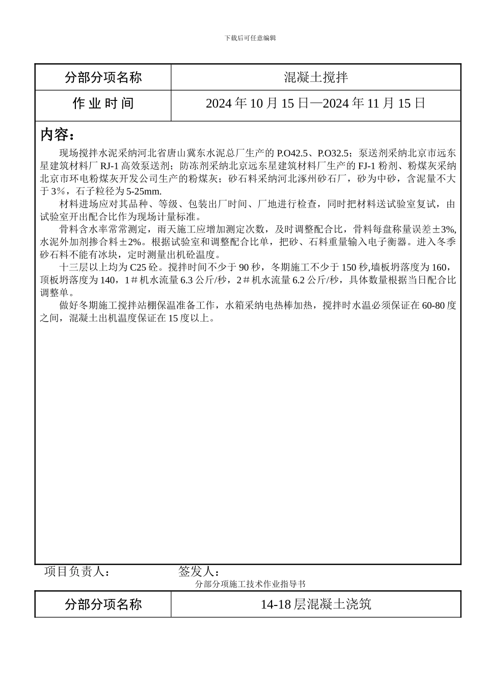 分部分项施工技术作业指导书_第2页