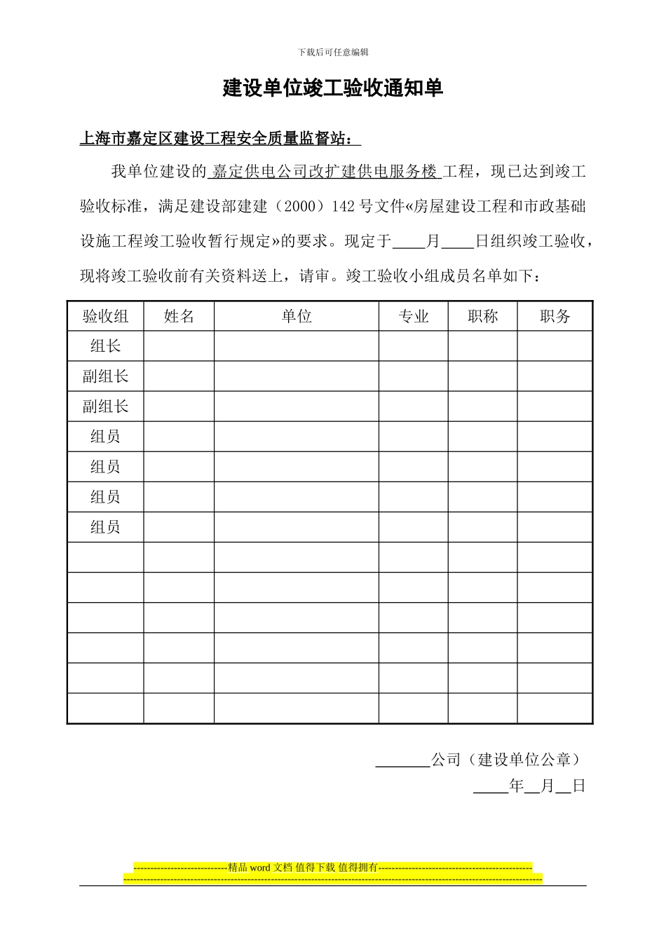 分部分项竣工质监站验收申请单_第2页