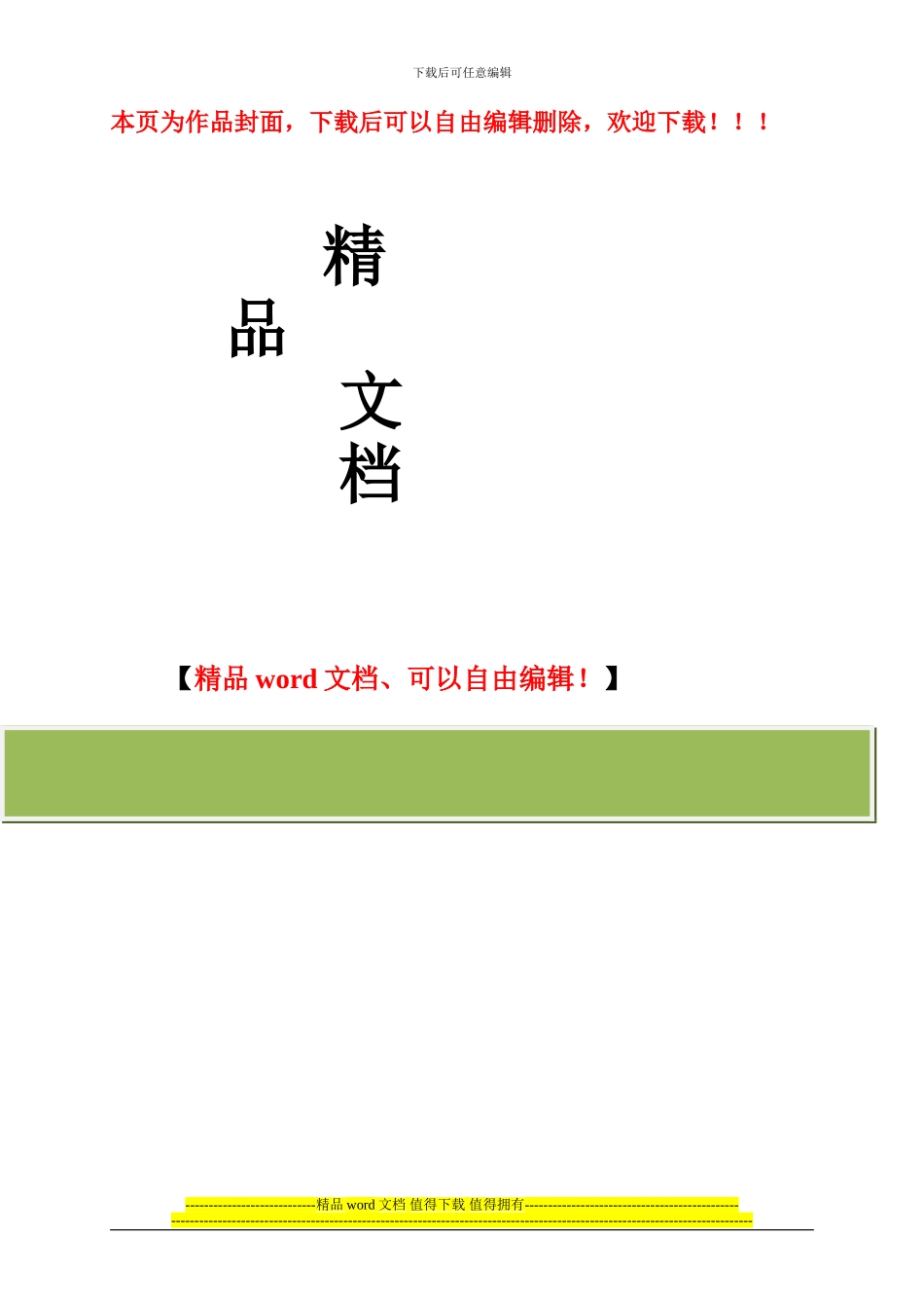 分部分项竣工质监站验收申请单_第3页