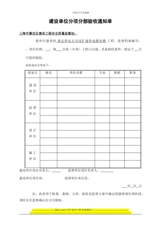分部分项竣工质监站验收申请单