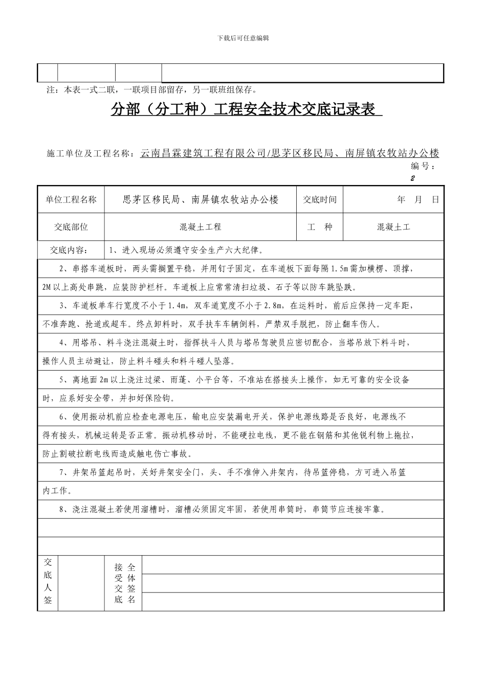 分部工程安全技术交底记录表_第3页