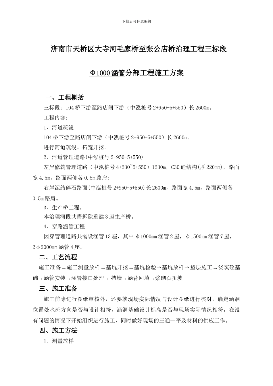 分部施工方案_第2页