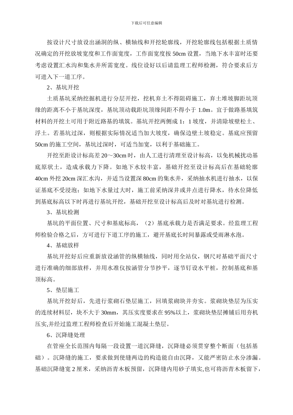 分部施工方案_第3页