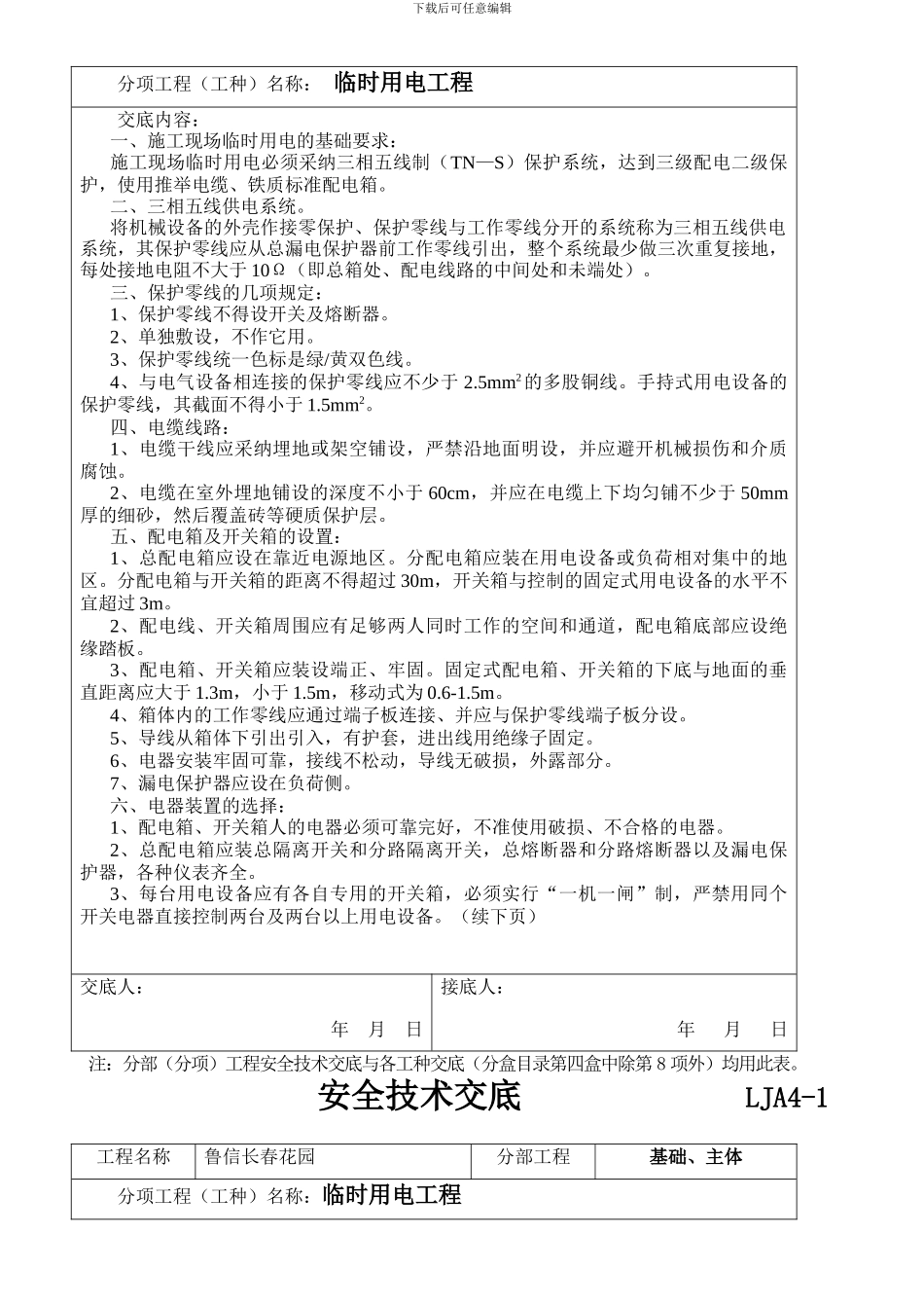 分部分项安全技术交底_第2页