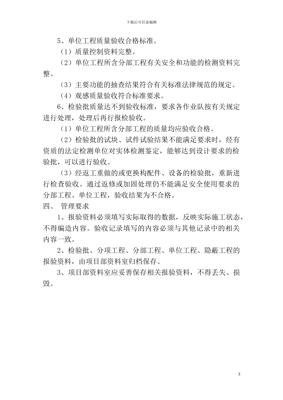 分项、分部、单位工程验收制度_第3页