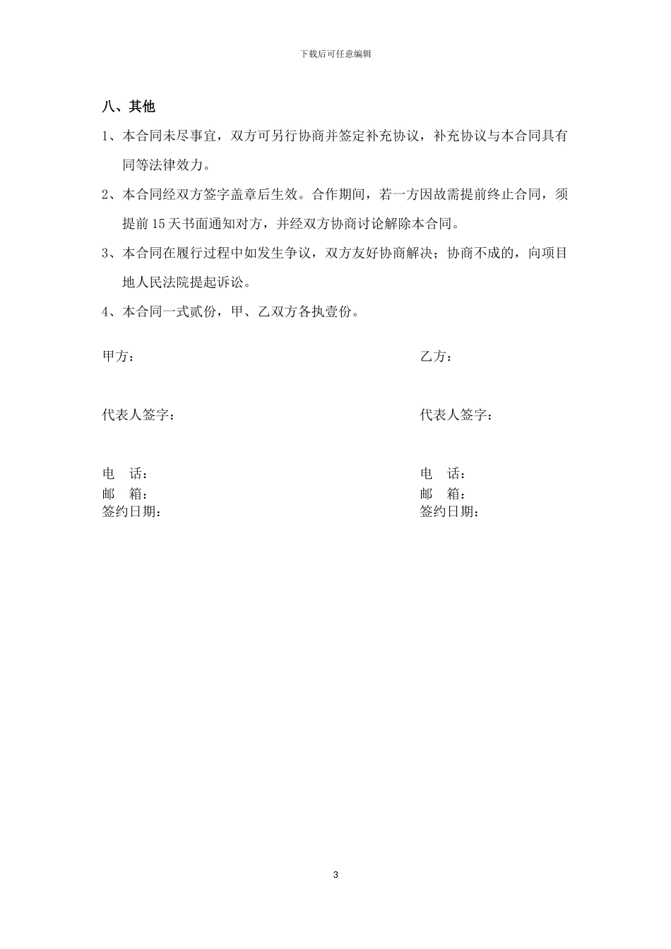 分销代理转包合同_第3页