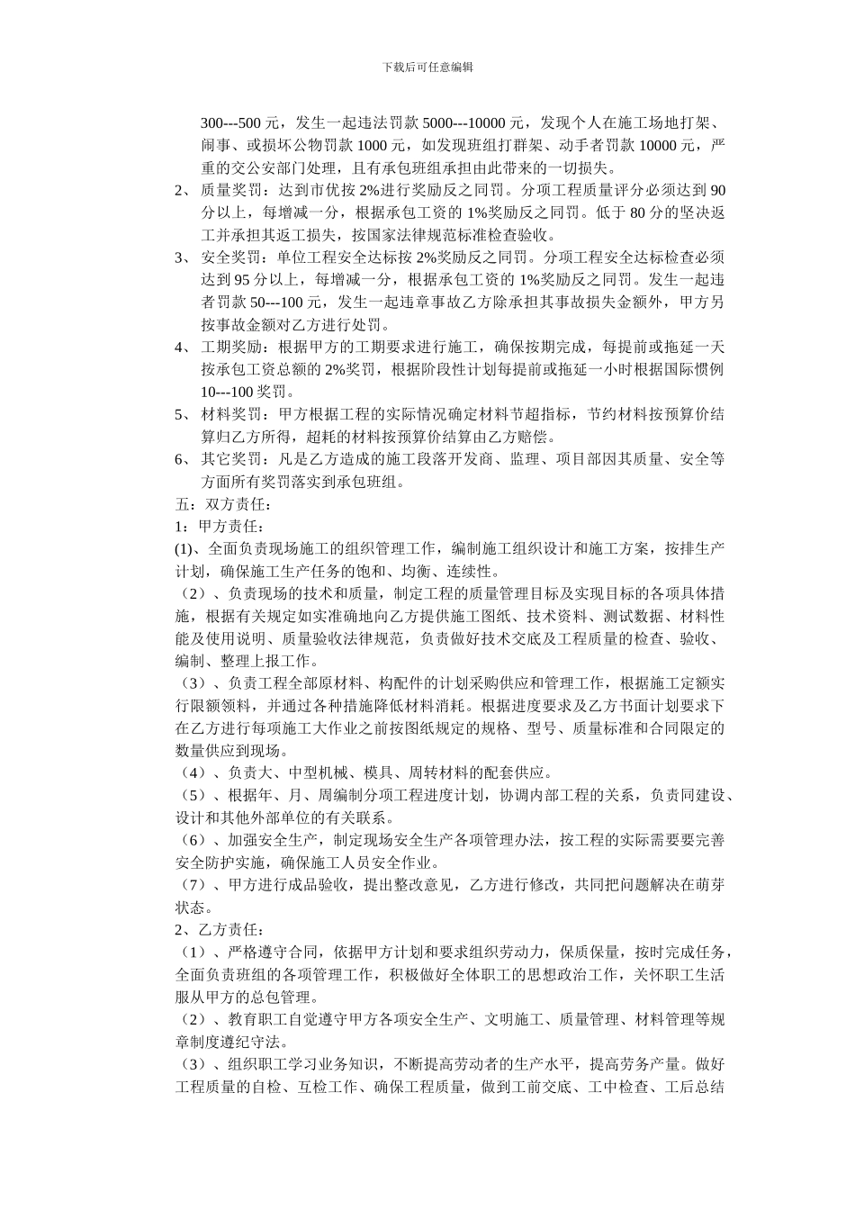 分项工程劳务承包合同_第2页